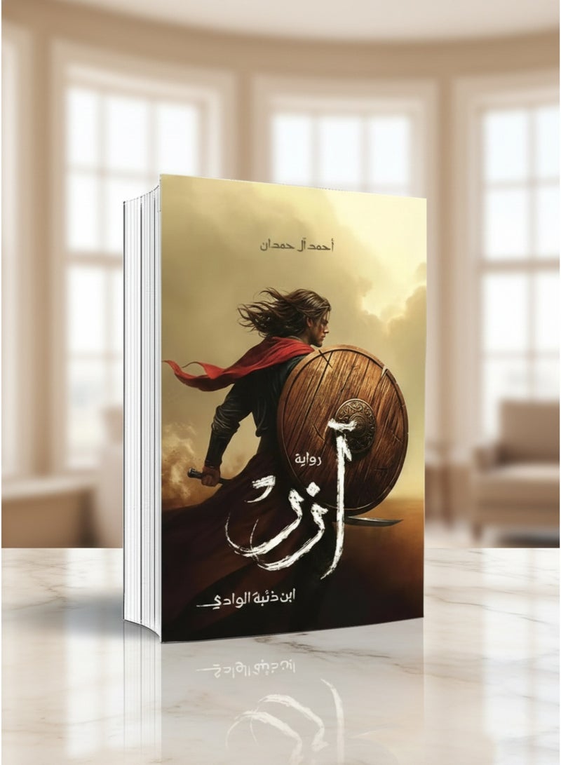 Azar (son of the valley wolf) | Ahmed Al Hamdan - Image 3